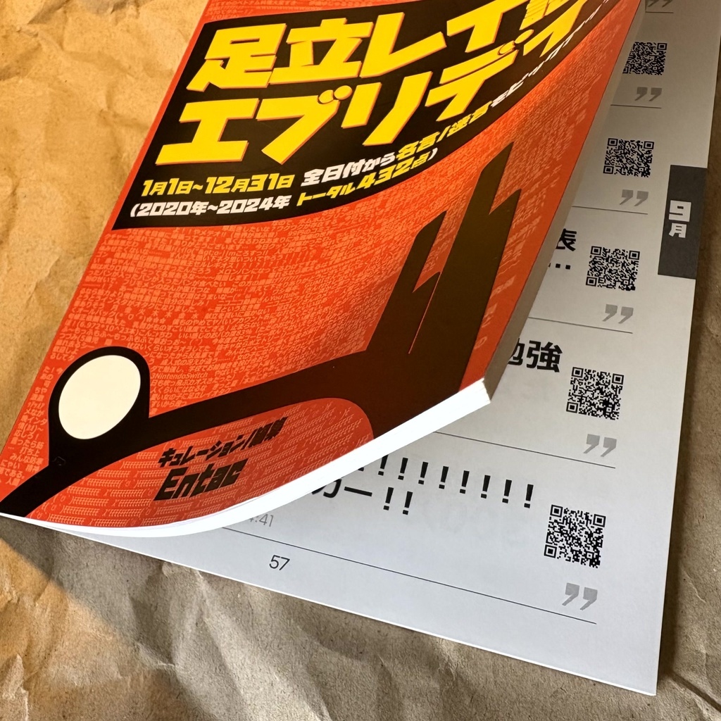 足立レイ語録 エブリデイ!