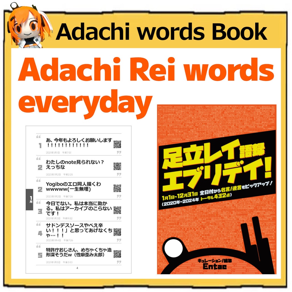 足立レイ語録 エブリデイ!