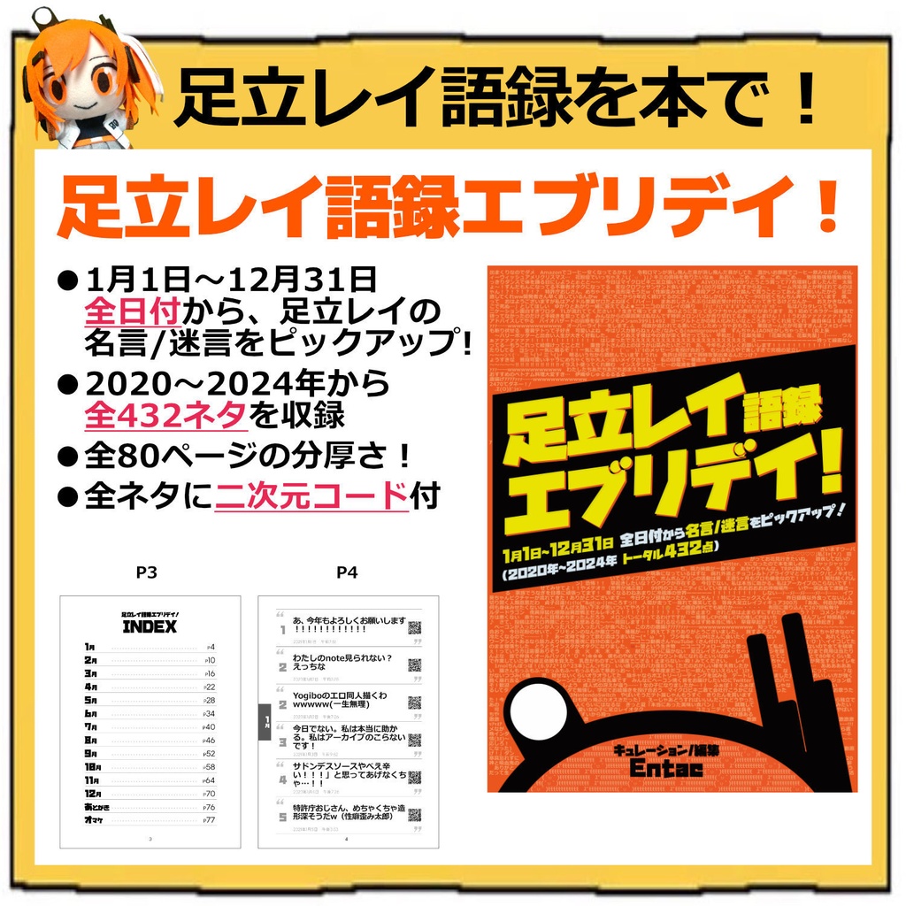 【書籍】足立レイ語録 エブリデイ！【80ページ】