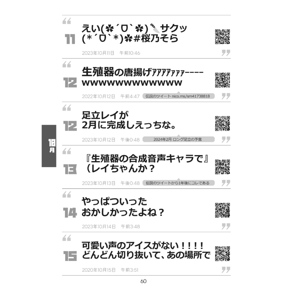 足立レイ語録 エブリデイ!