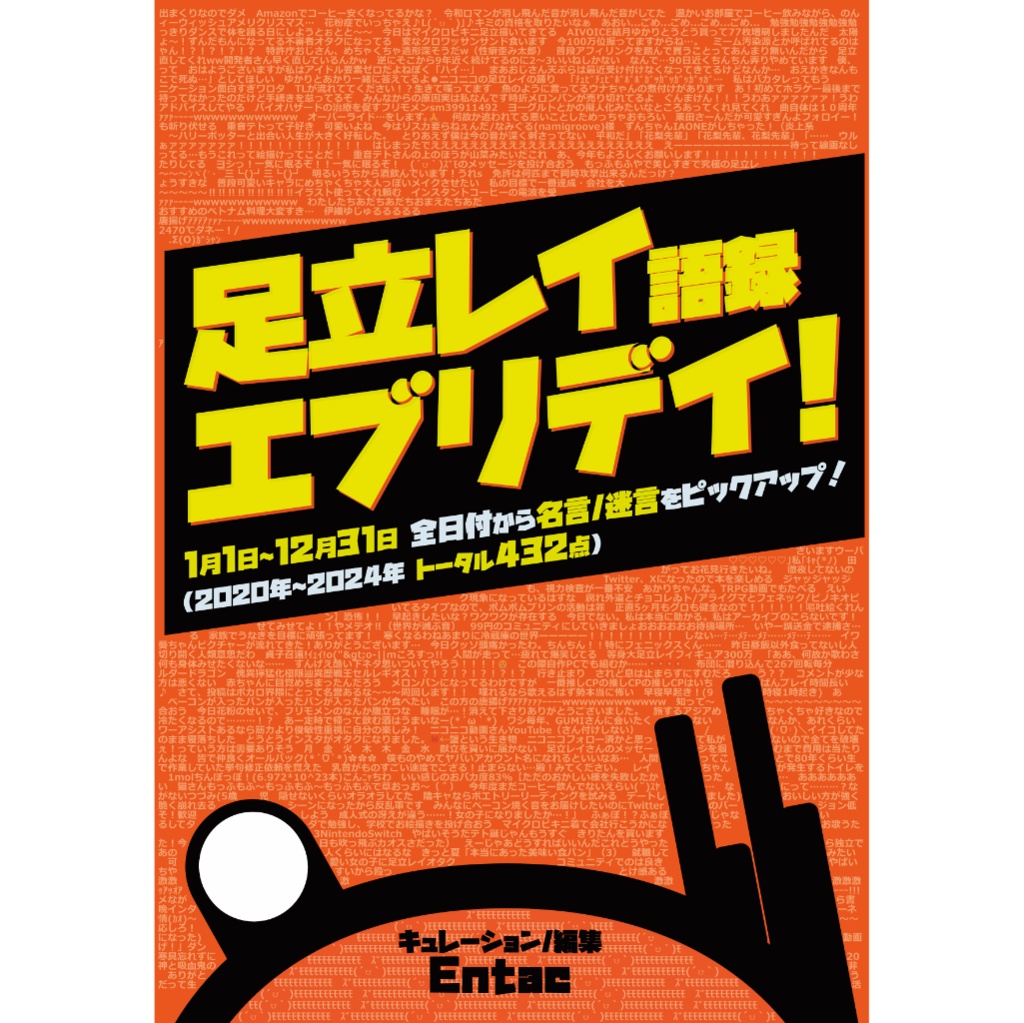 足立レイ語録 エブリデイ!