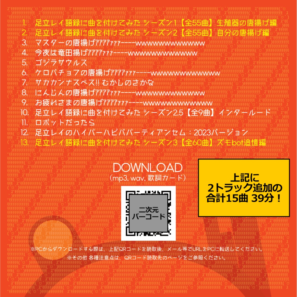 アルバム:足立レイ語録に曲を付けてみた トリロジー【DLカード】