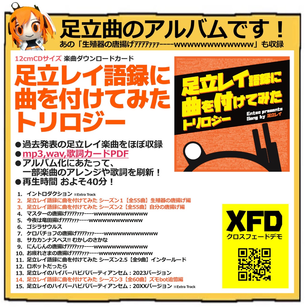 【アルバム】足立レイ語録に曲を付けてみた トリロジー【DLカード】-[Music Download Card] Making Music with Adachi Rei's Words: Trilogy
