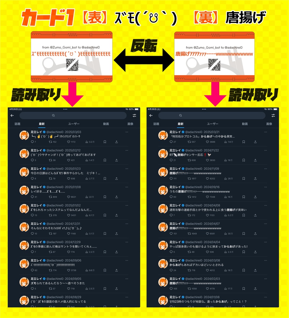 足立レイ語録 検索カード 1 & 2セット【ズモと唐揚げ & レイテト】