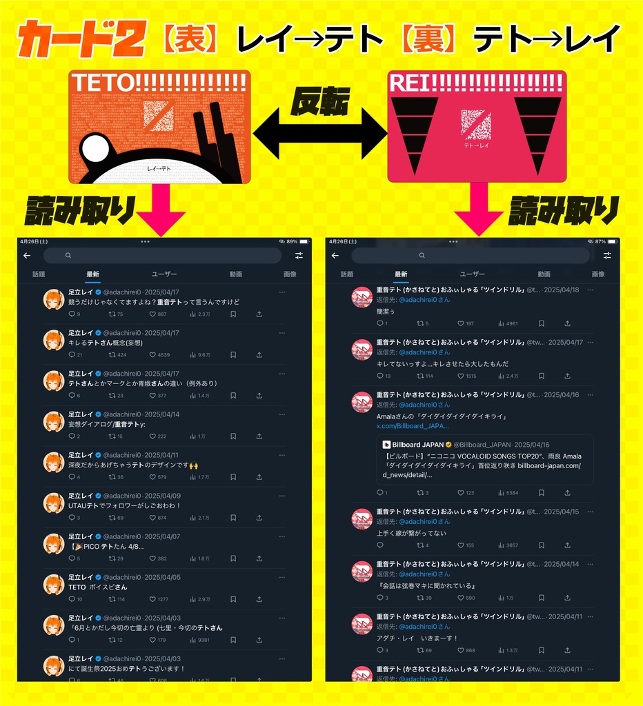 足立レイ語録 検索カード 1 & 2セット【ズモと唐揚げ & レイテト】