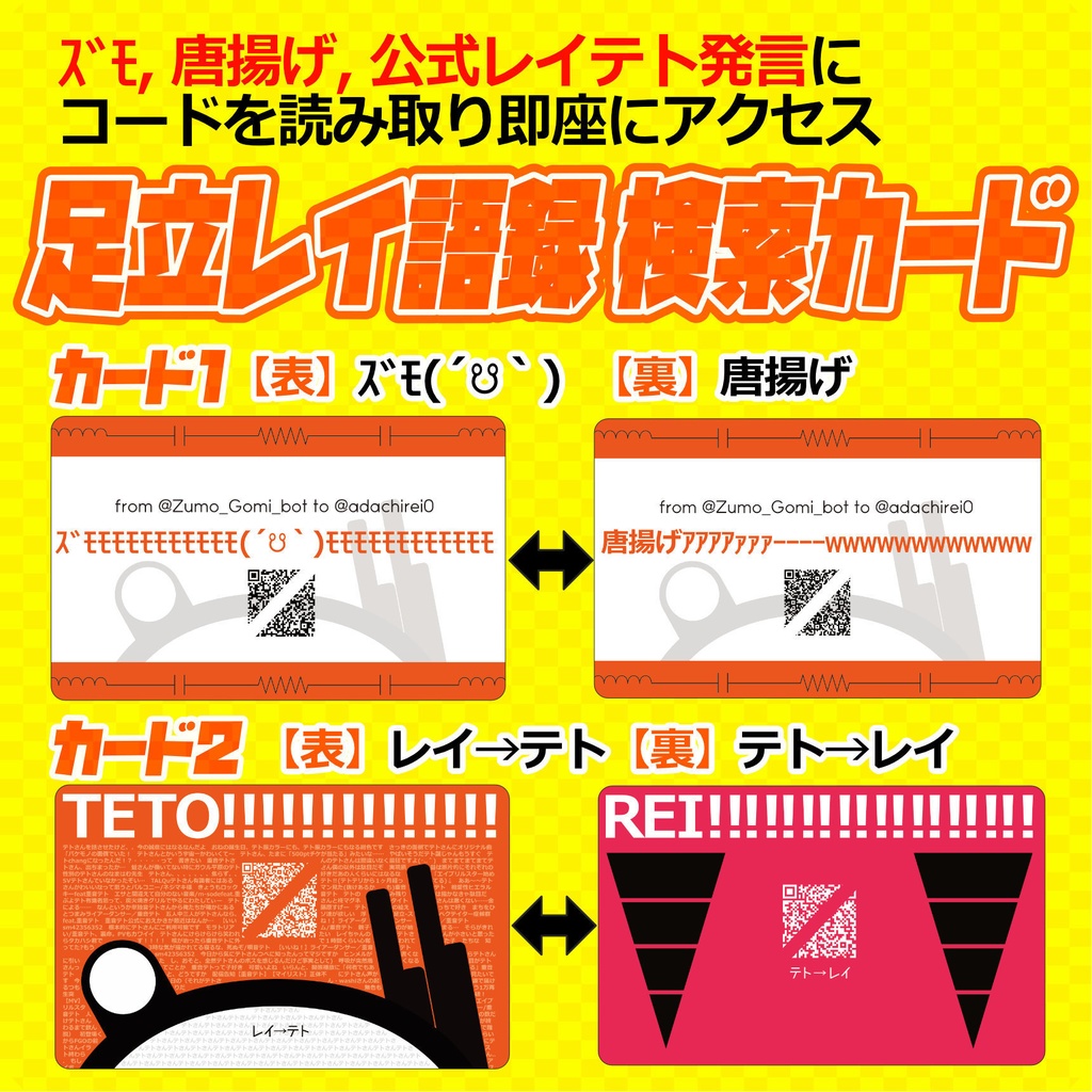 【ズモと唐揚げ】足立レイ語録 検索カード 1 & 2セット【レイテト】-Adachi Rei words search card(vol.1 & 2)