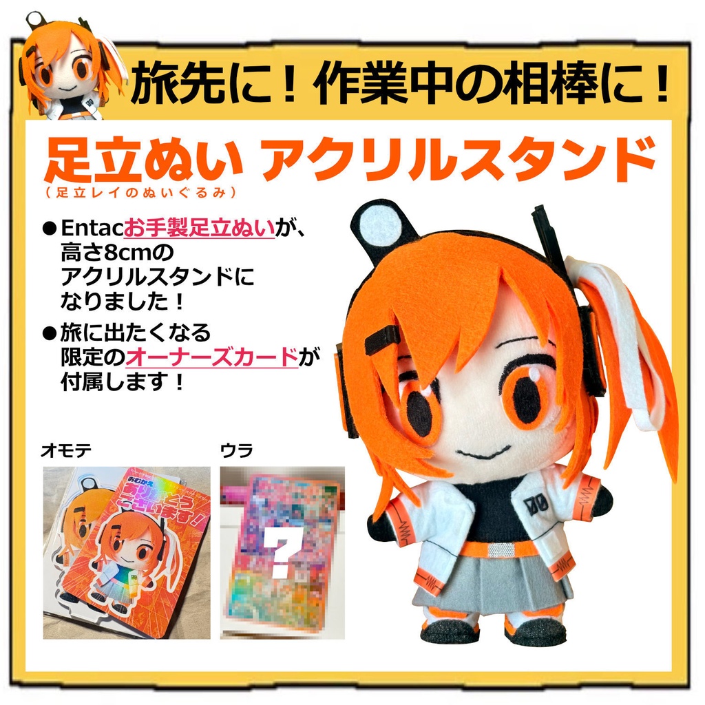 足立レイお手製ぬい アクリルスタンド