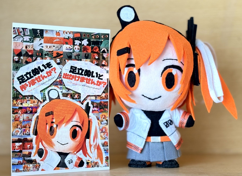 足立レイお手製ぬい写真集「足立ぬいを作りませんか?足立ぬいと出かけませんか?」