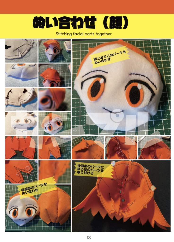 足立レイお手製ぬい写真集「足立ぬいを作りませんか?足立ぬいと出かけませんか?」