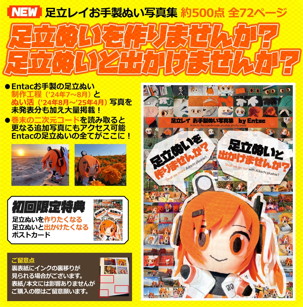 足立レイお手製ぬい写真集「足立ぬいを作りませんか?足立ぬいと出かけませんか?」