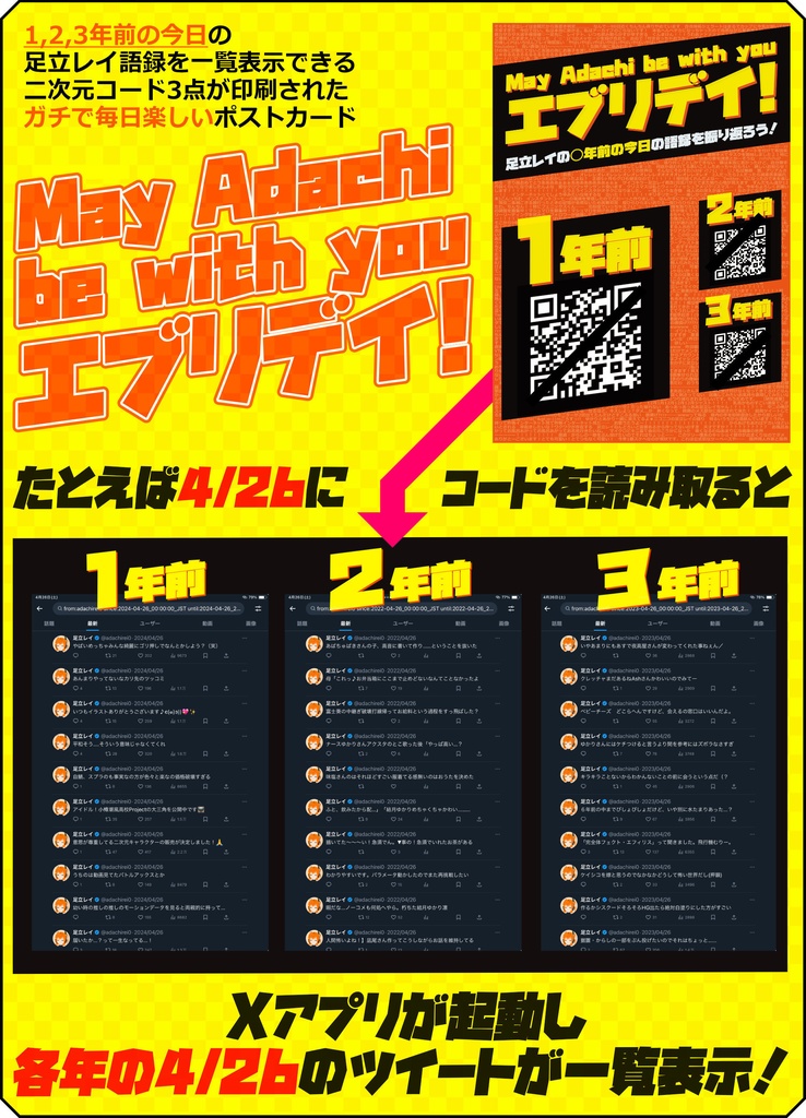 二次元コード付きポストカード「May Adachi be with you エブリデイ!」- Postcard with 2D code "May Adachi be with you every day!"
