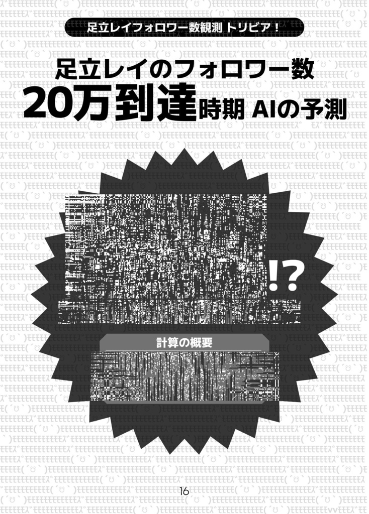 足立レイフォロワー数観測 マイルストーンズ!ver130,000