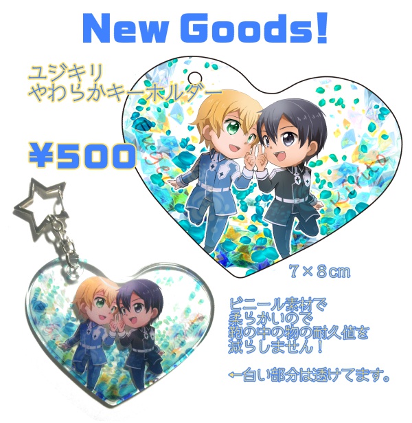 ユジキリキーホルダー