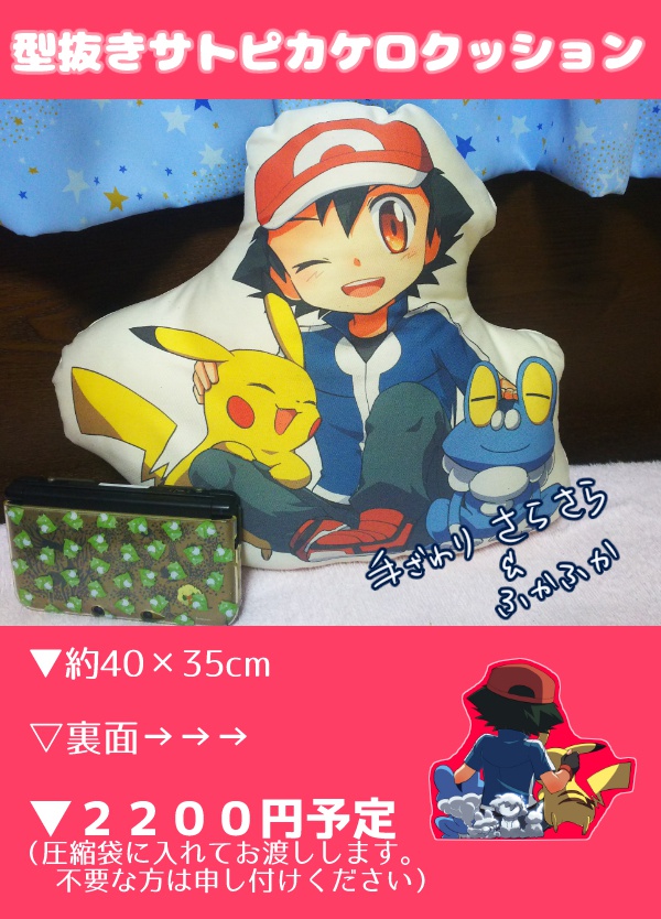 サトピカケロクッション