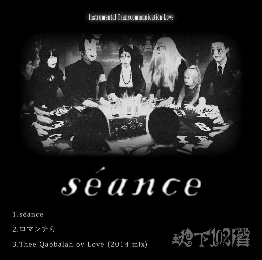 séance