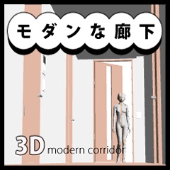 モダンな廊下［ クリスタ用素材 ］