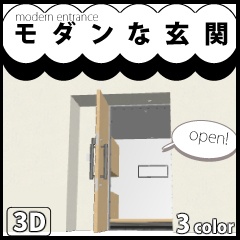 モダンな玄関［ クリスタ用素材 ］