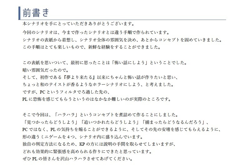 『化生』CoCシナリオ6版