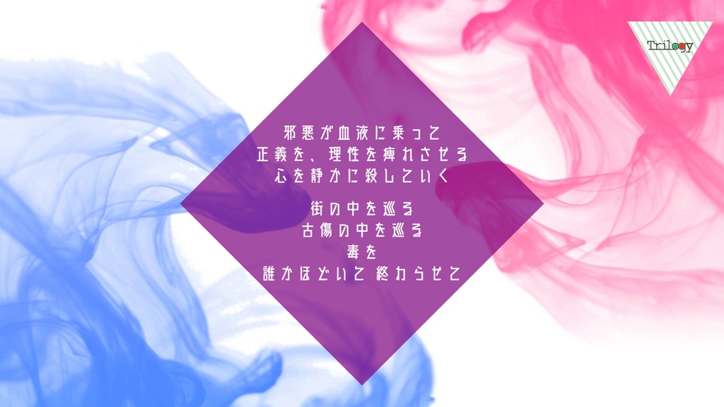 『第三の毒の何処(いずこ)』CoCシナリオ6版