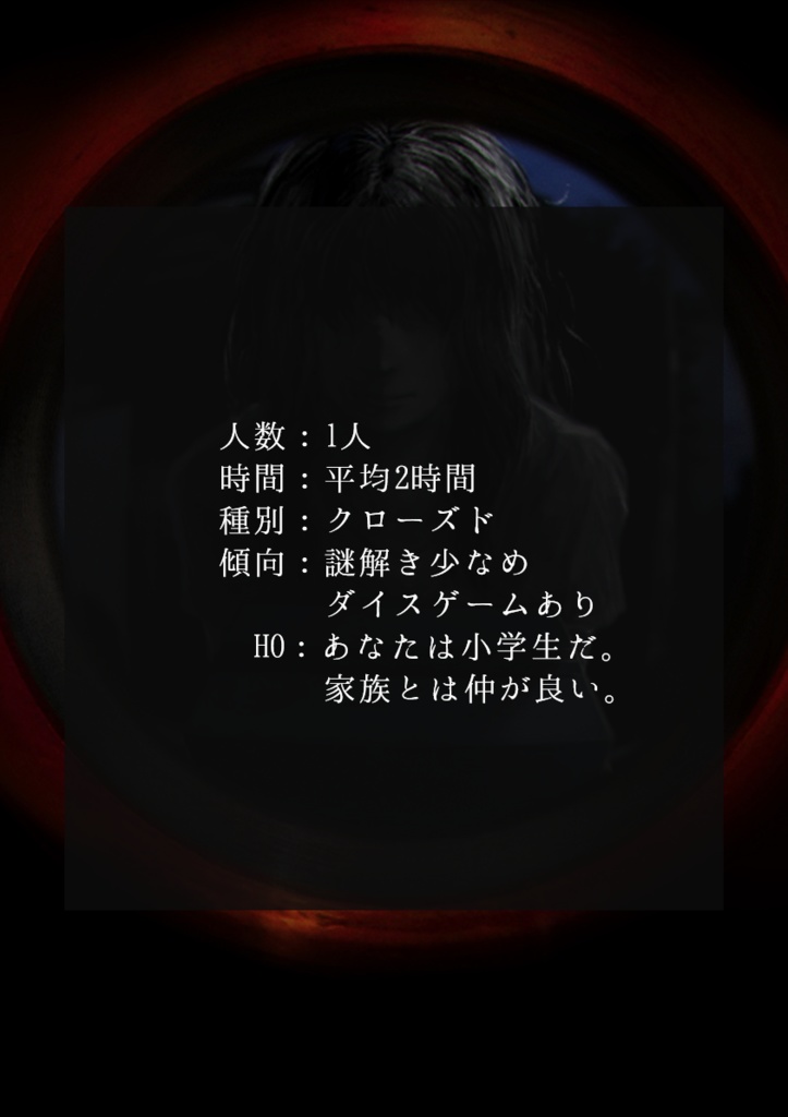 『闇とおくりもの』CoCシナリオ6版