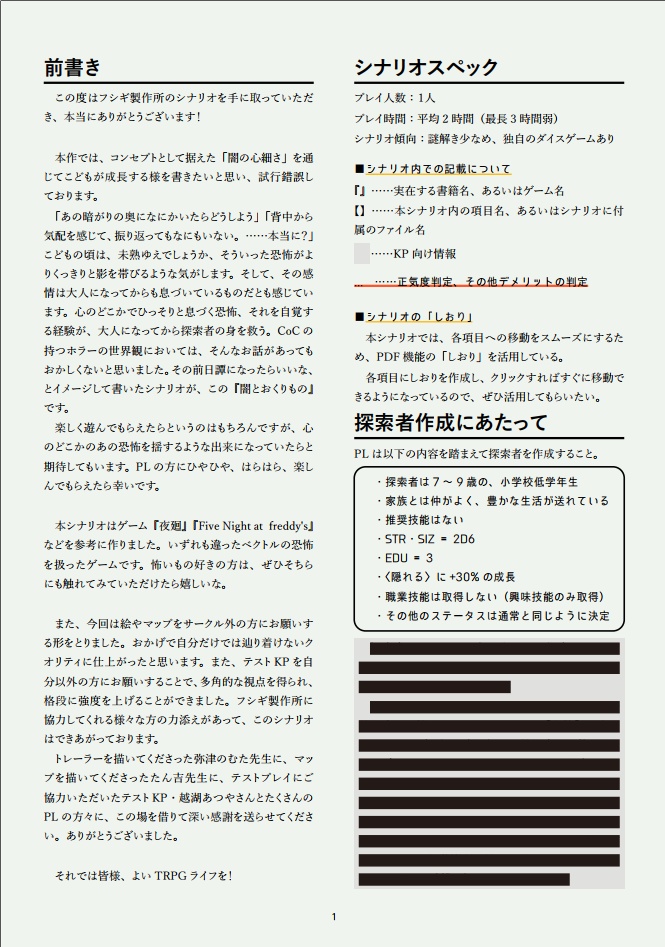 『闇とおくりもの』CoCシナリオ6版