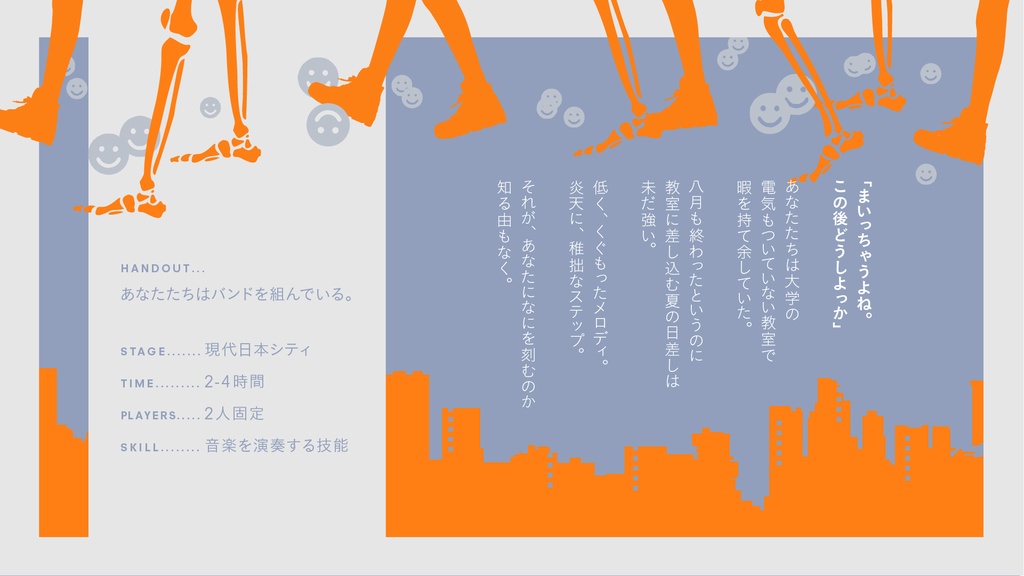 『灼熱さえあればいい』CoCシナリオ6版/7版