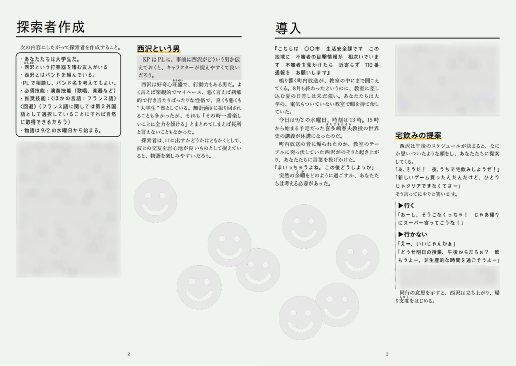 『灼熱さえあればいい』CoCシナリオ6版/7版