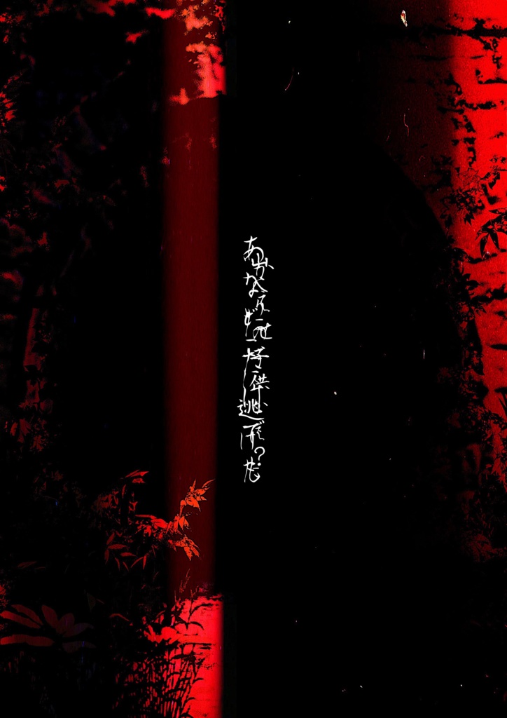 『夏が眩しくとも』エモクロアTRPGシナリオ