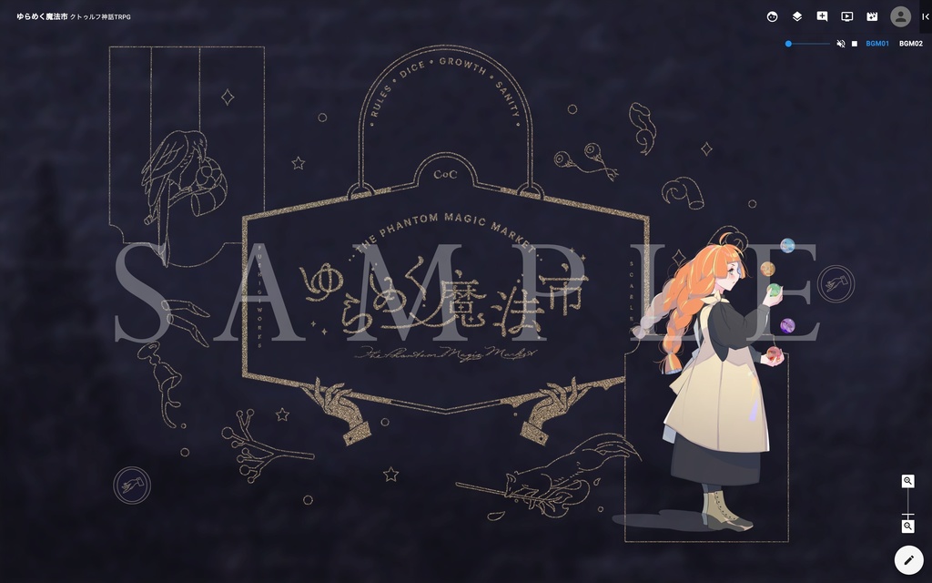 『ゆらめく魔法市』CoCシナリオ6版