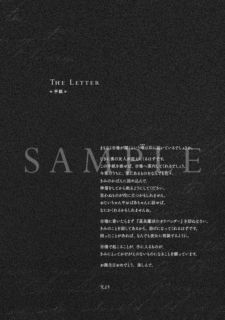 『ゆらめく魔法市』CoCシナリオ6版