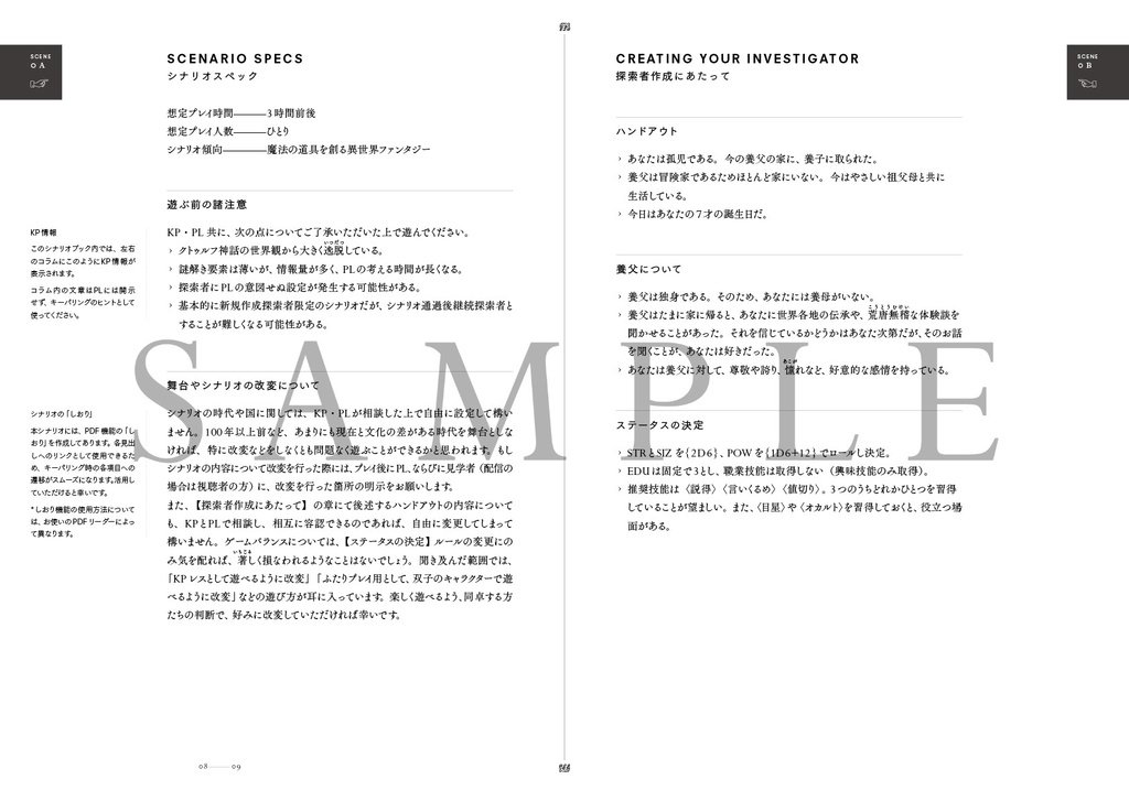 『ゆらめく魔法市』CoCシナリオ6版