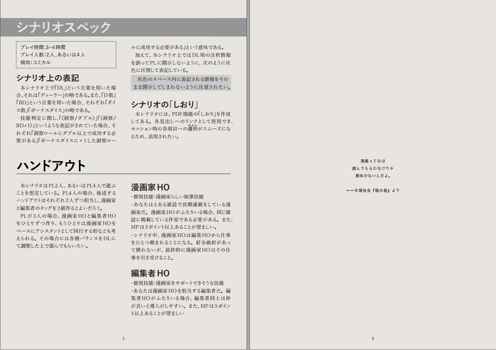 『漫画家ならば誰だって!!』エモクロアTRPGシナリオ