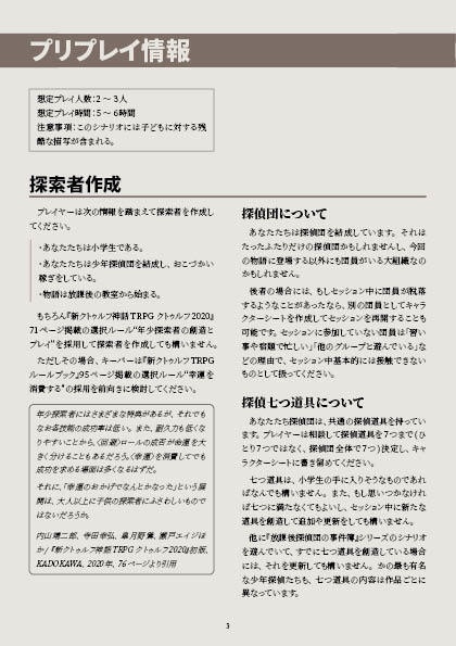 放課後探偵団の事件簿『おこづかいとノッポな依頼人』|CoCシナリオ7版|SPLL:E195808