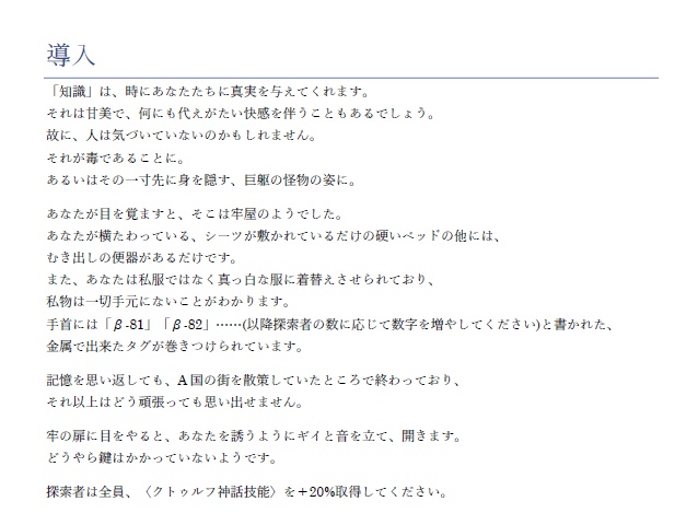 『Dlma』CoCシナリオ6版