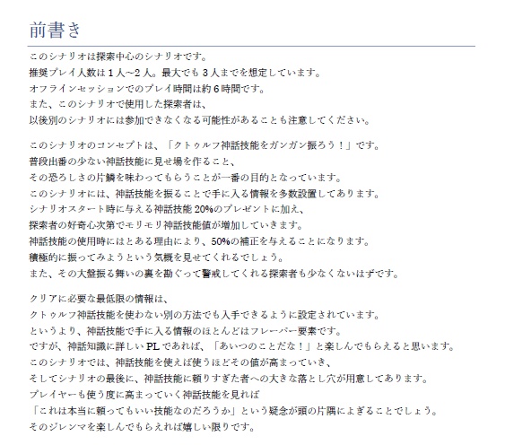『Dlma』CoCシナリオ6版