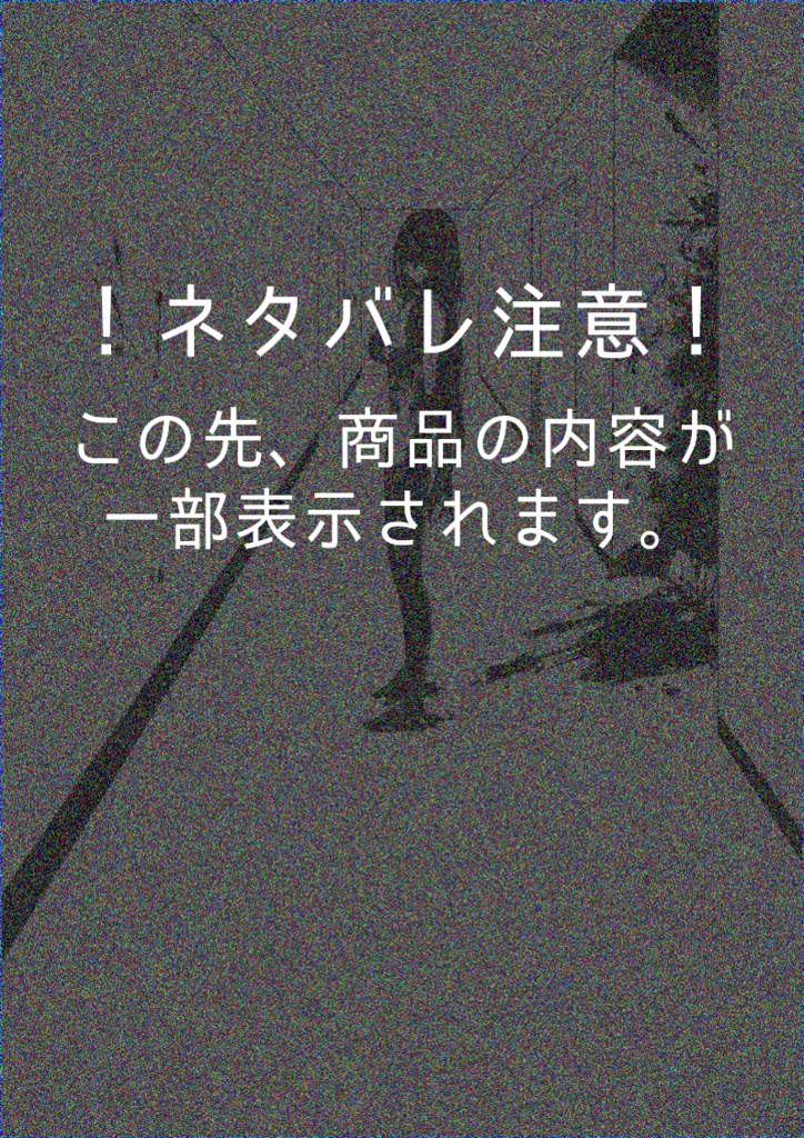 『Dlma』CoCシナリオ6版