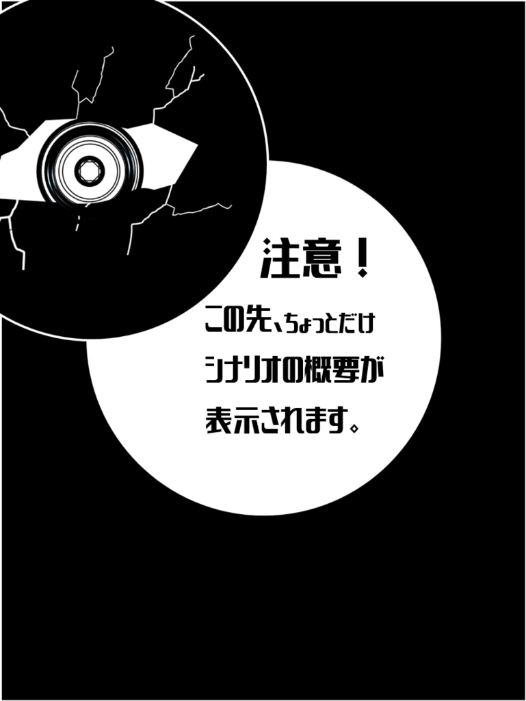 『オーダーメイド』CoCシナリオ6版