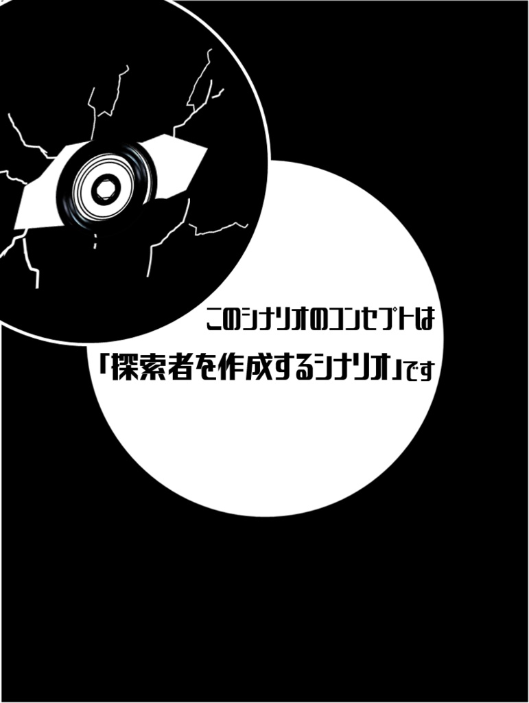 『オーダーメイド』CoCシナリオ6版