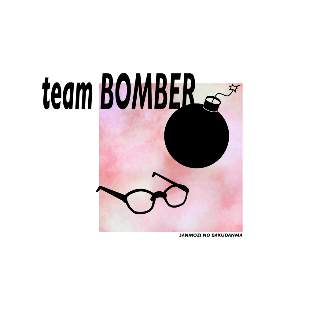 チームボマーTシャツA白