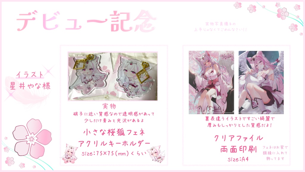 デビュー記念グッズ【クリアファイルのみ別枠】