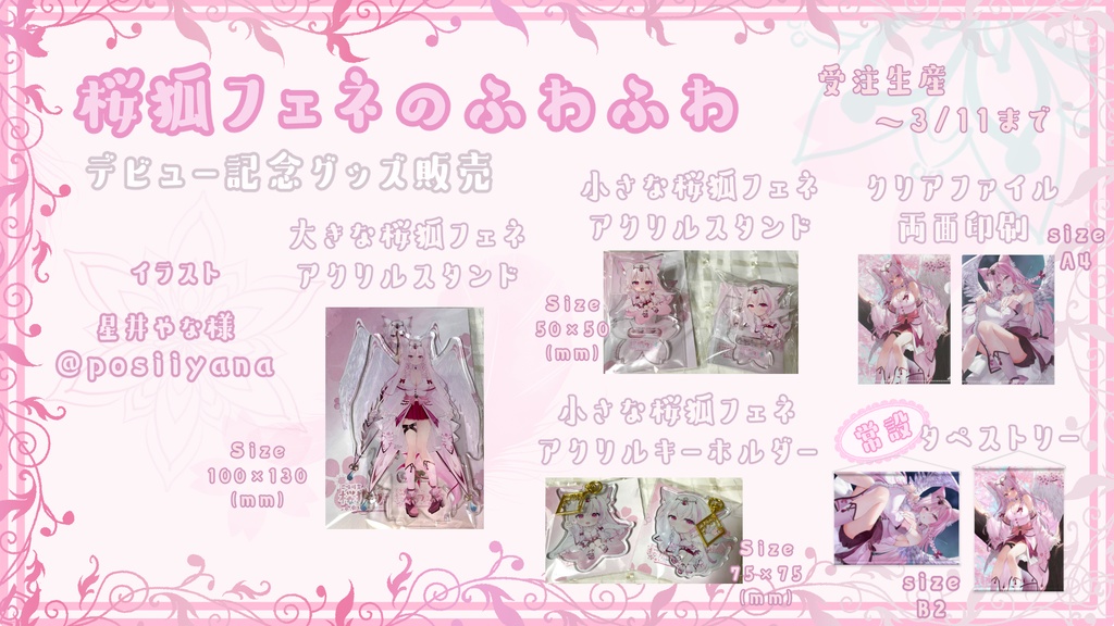 デビュー記念グッズ【クリアファイルのみ別枠】