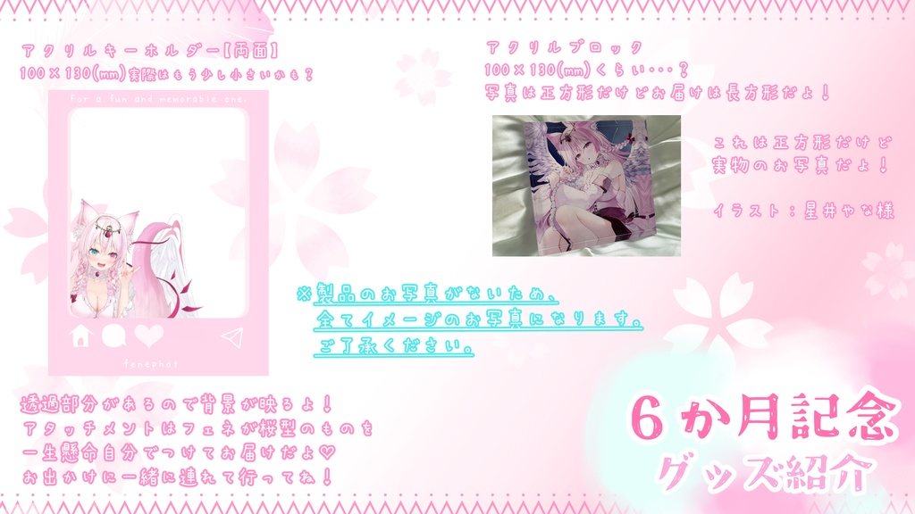 デビュー6か月記念グッズ【その1】