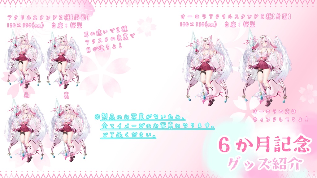 デビュー6か月記念グッズ【その1】