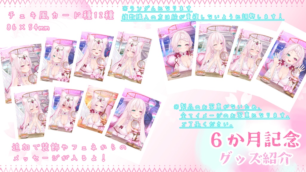 デビュー6か月記念グッズ【その2】