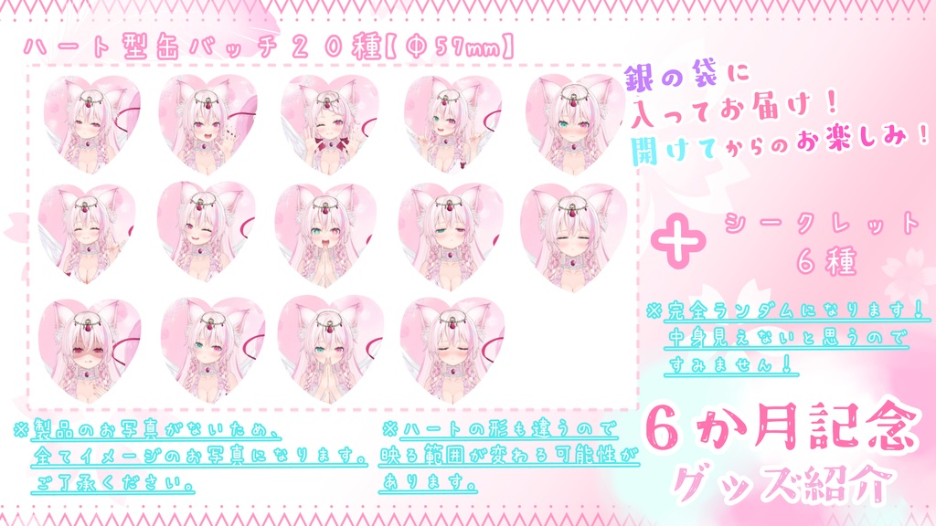 デビュー6か月記念グッズ【その2】