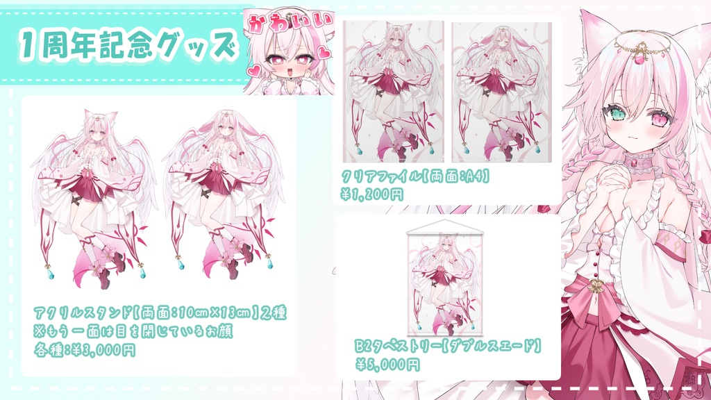 🌸1周年記念グッズ🌸