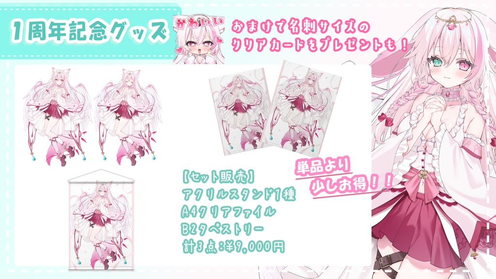🌸1周年記念グッズ🌸