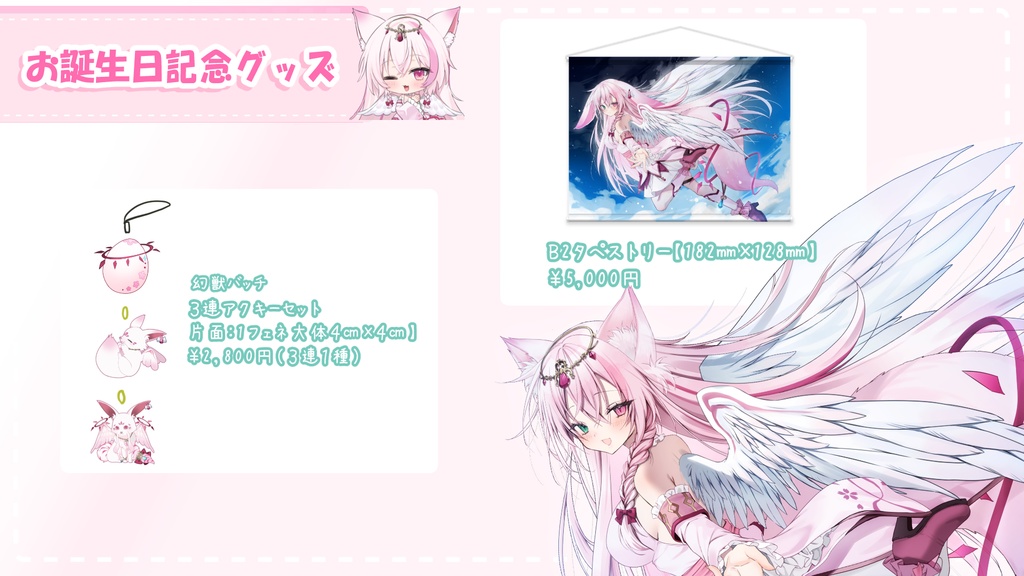 🌸お誕生日記念グッズ2025🌸【受注期間:4月10日23:59まで】