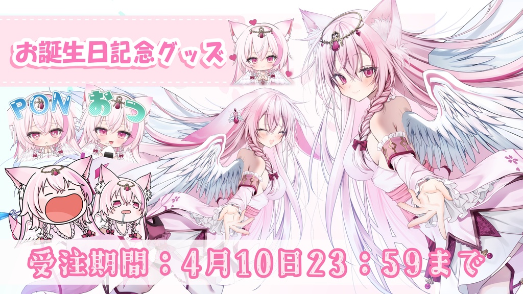 🌸お誕生日記念グッズ2025🌸【受注期間：4月10日23：59まで】