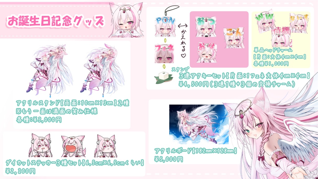 🌸お誕生日記念グッズ2025🌸【受注期間:4月10日23:59まで】